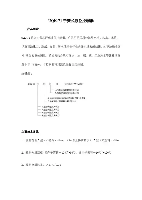 UQK-71干簧式液位控制器