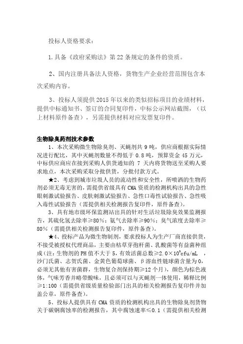 投标人资格要求