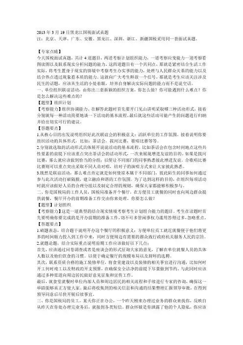 2013年国家公务员面试真题：3月19日国税面试真题及解析