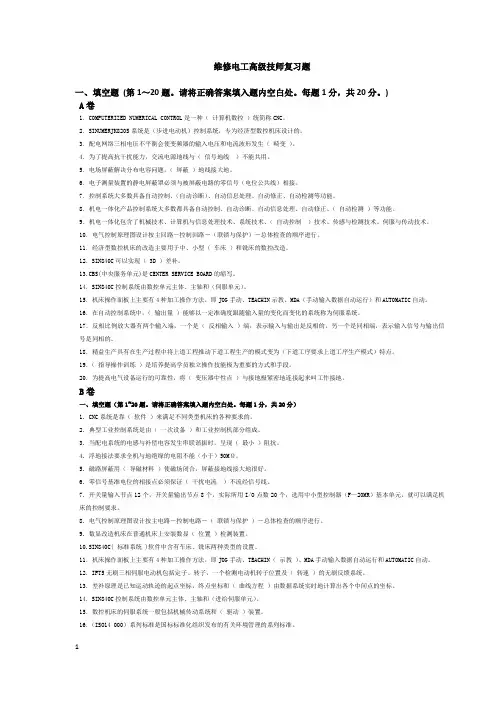 维修电工高级技师试卷1