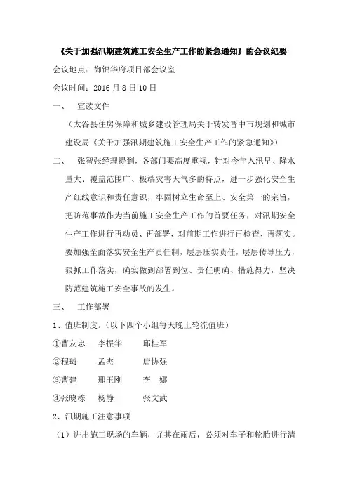 防汛会议纪要