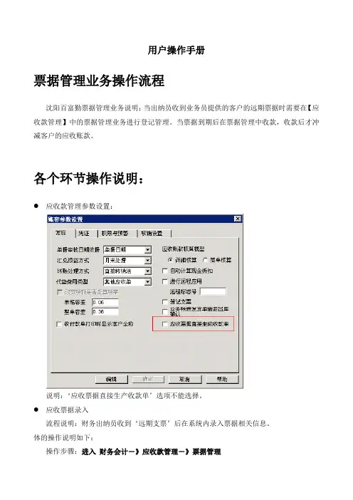 用友票据管理业务操作流程 2