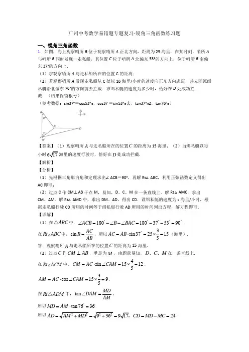广州中考数学易错题专题复习-锐角三角函数练习题
