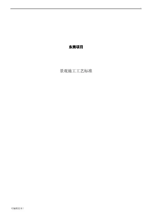园林景观施工工艺