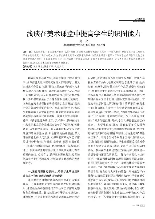 浅谈在美术课堂中提高学生的识图能力