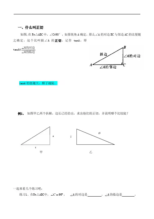 锐角三角函数  讲义