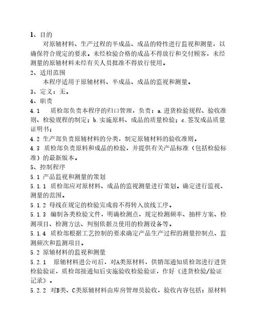 产品的监视和测量控制程序