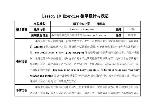Lesson-10-Exercise教学设计与反思