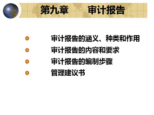审计学原理第九章8PPT课件