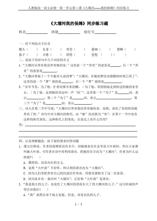 人教版高一语文必修一第一单元第三课《大堰河——我的保姆》同步练习