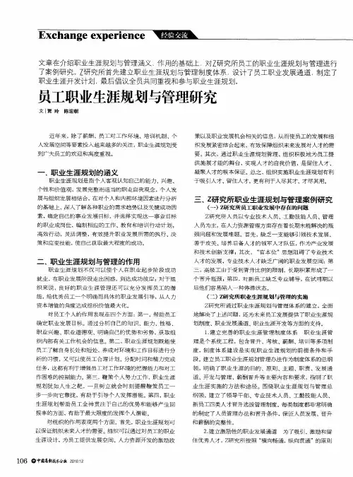 员工职业生涯规划与管理研究