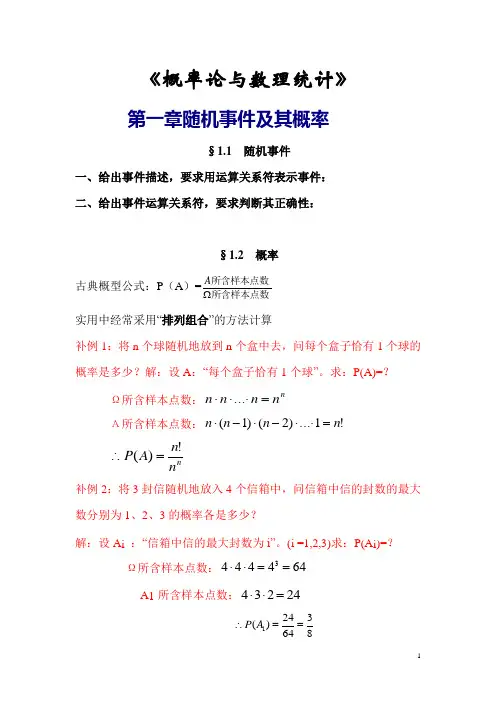 概率论与数理统计知识点总结!