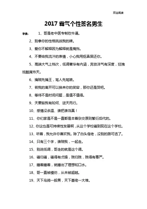 2017霸气个性签名男生