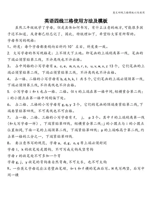 英文四线三格模板以及使用