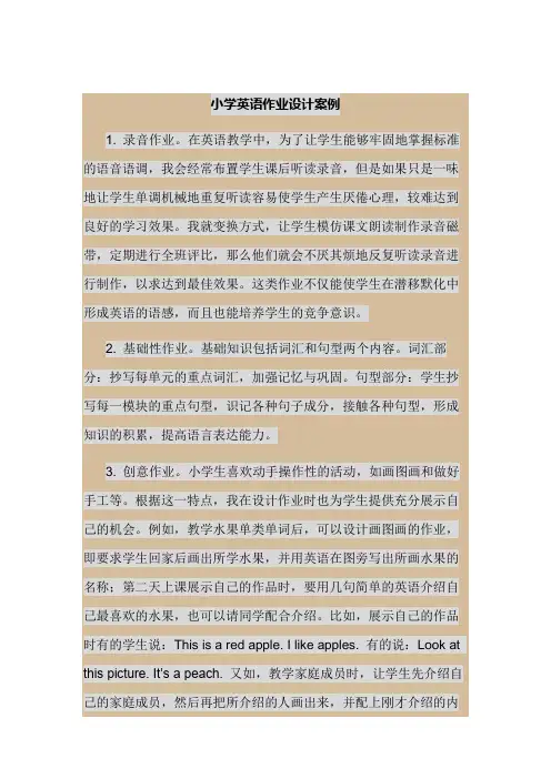 小学英语作业设计案例