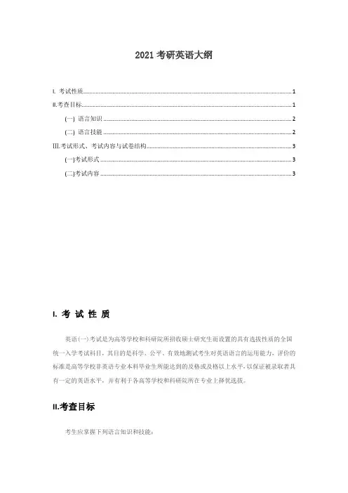 考研英语大纲2021
