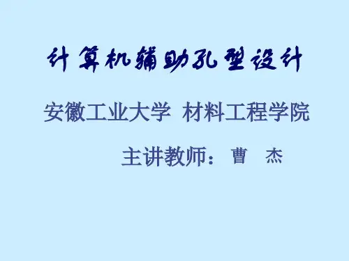 孔型设计的基本概念