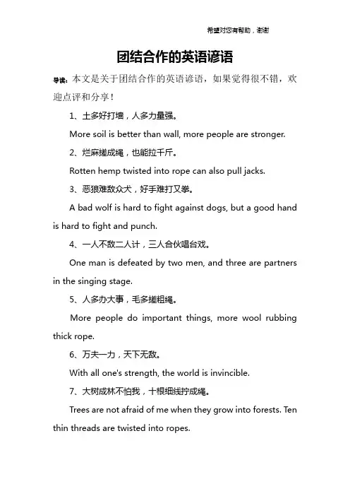 团结合作的英语谚语