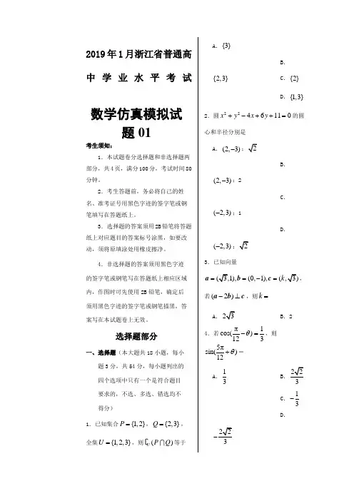 浙江省普通高中学业水平考试数学仿真模拟试题考试