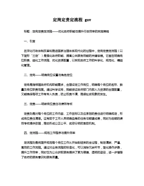 定岗定责定流程 gov