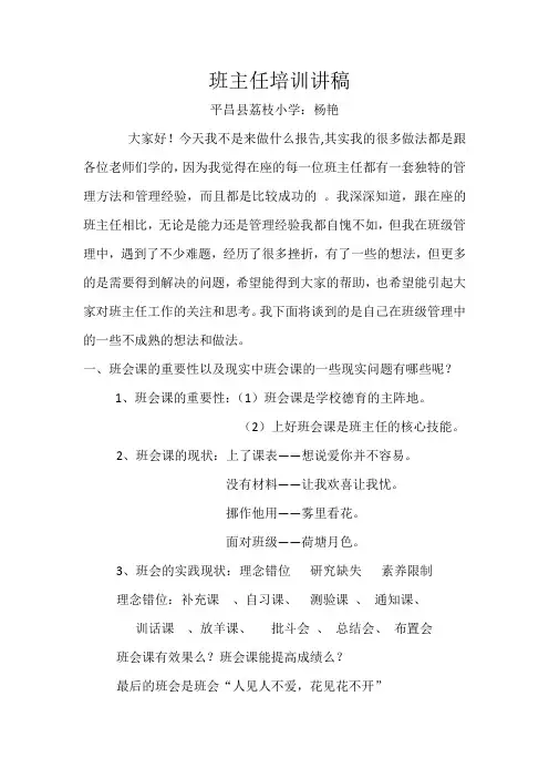 班主任培训讲座