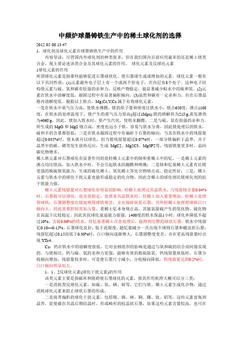 球墨铸铁生产中的稀土球化剂的选择