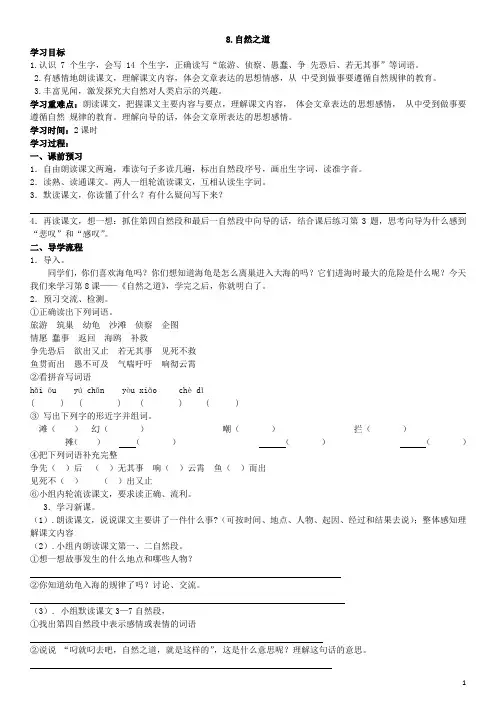 【人教部编版】四年级下册语文：8 自然之道8.自然之道 导学案