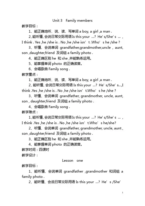 新版牛津英语教案3B教研课教案 Unit 3  Family members