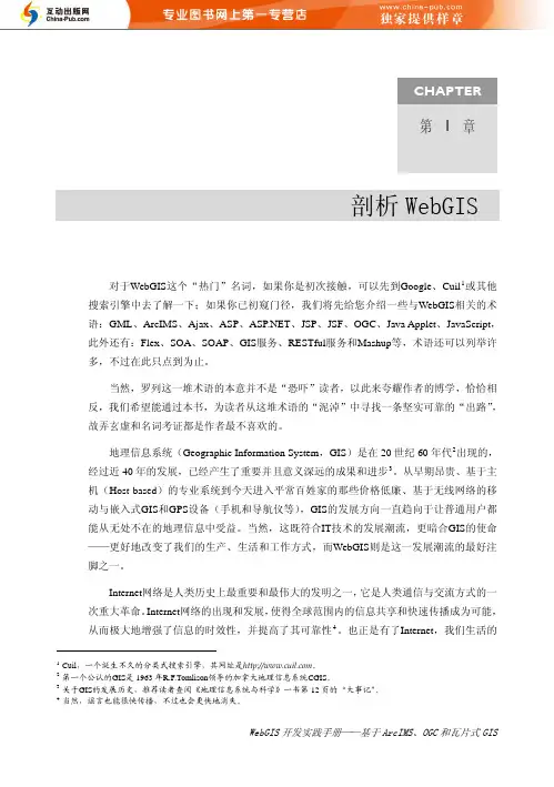 webgis开发实践手册
