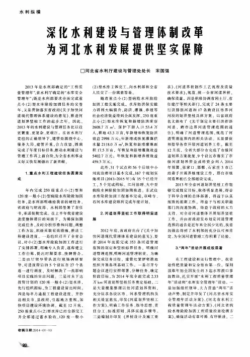 深化水利建设与管理体制改革为河北水利发展提供坚实保障