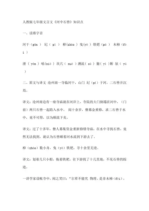 《河中石兽》文言知识