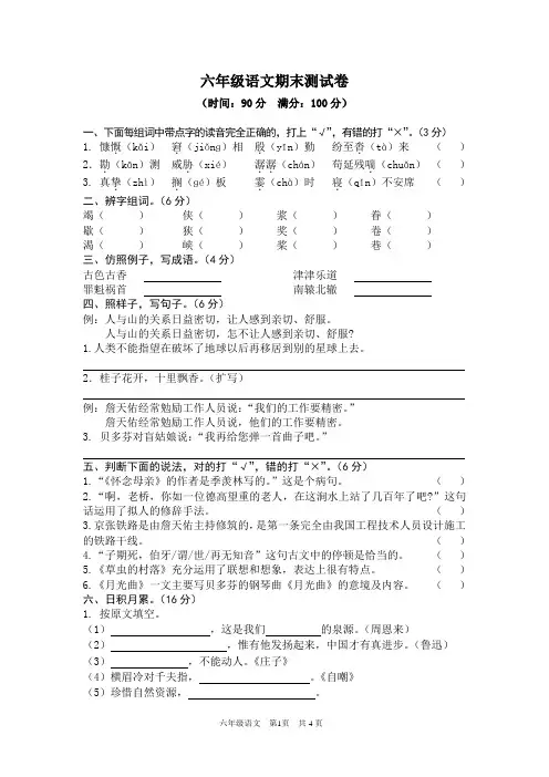 2017年人教版六年级语文上册期末试卷及答案一