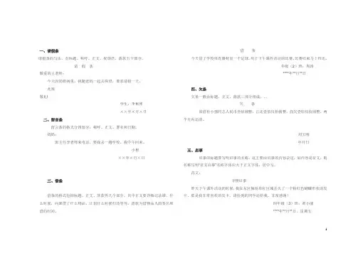 应用文写作格式及范文 2