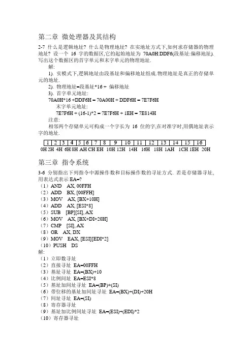 《微机原理与接口技术》 (张凡 盛珣华 戴胜华 著) 清华大学出版社 北方交通大学出版社 课后答案