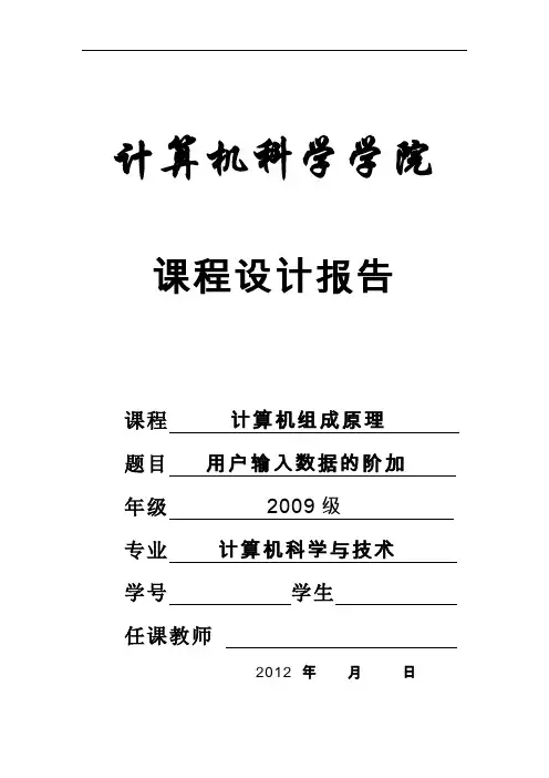 计算机组成原理课程设计报告(指令设计)