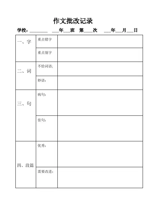 作文批改记录
