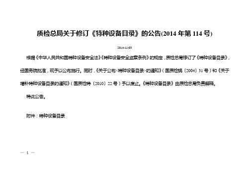 2014特种设备目录