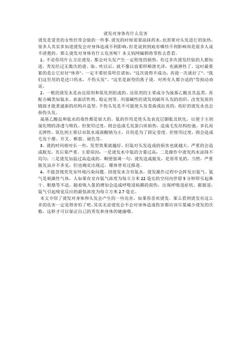 烫发对身体有什么危害