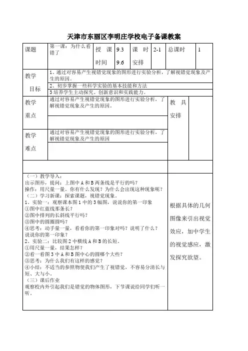 三年级上册探索与发现