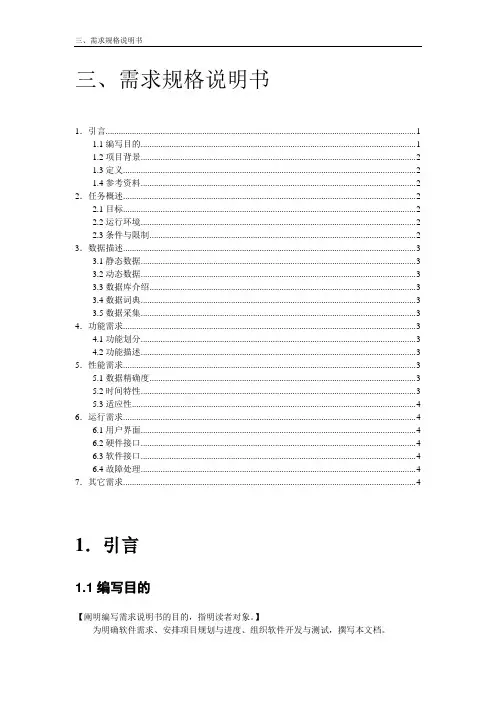 三、需求规格说明书(软件开发文档模板)
