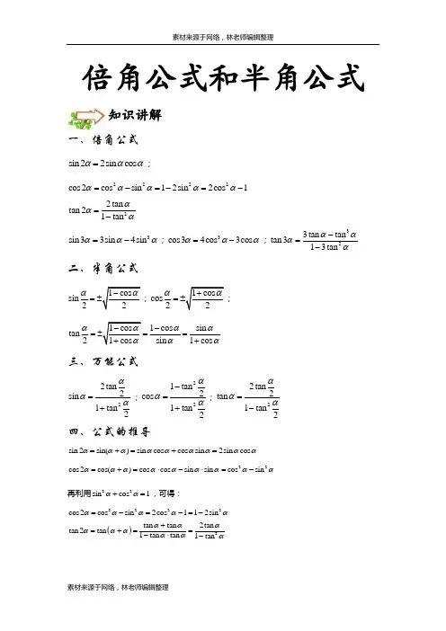 倍角公式和半角公式-拔高难度-讲义