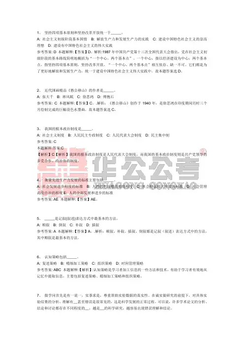 2017年事业单位考试公共基础知识试题及答案解析(249)