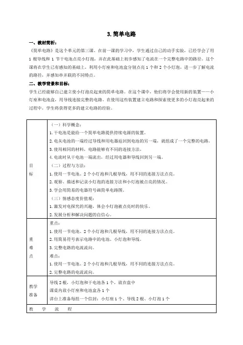教科四年级科学下《一 电  简单电路》公开课PPT课件_2