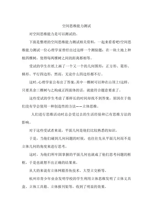空间思维能力测试