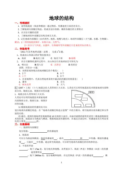 2015届高考地理必备考点之地球的圈层结构