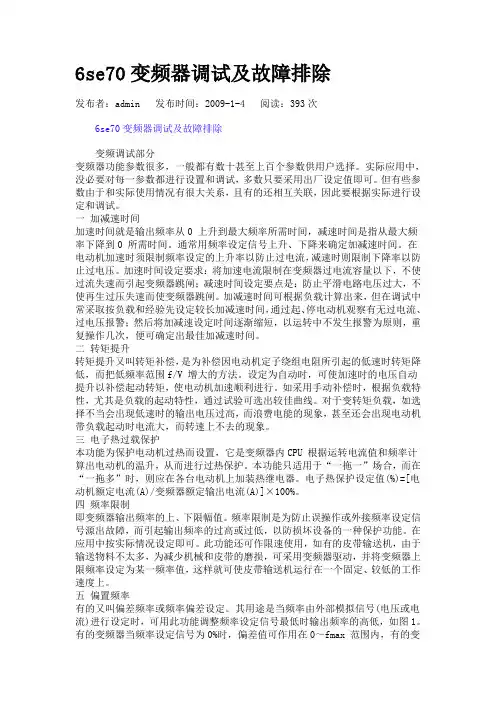 6se70变频器调试及故障排除 2