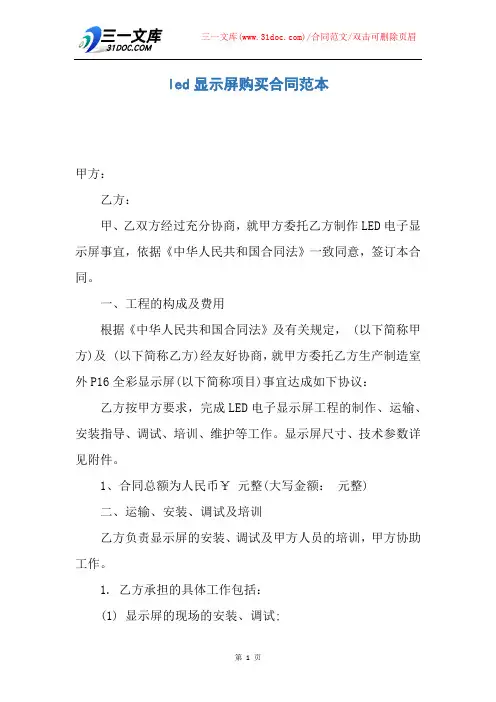 led显示屏购买合同范本