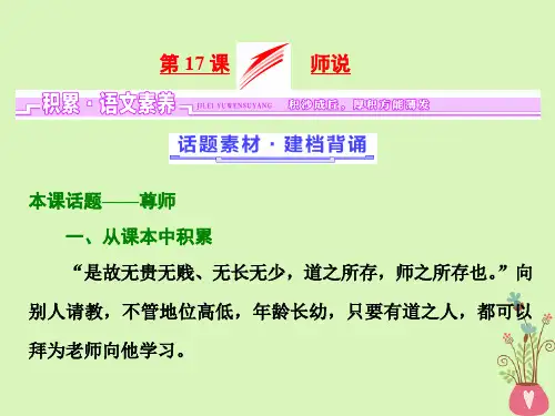 高中语文第四单元文言文(2)第17课师说课件粤教版必修4