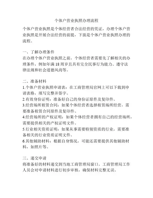 个体户营业执照办理流程