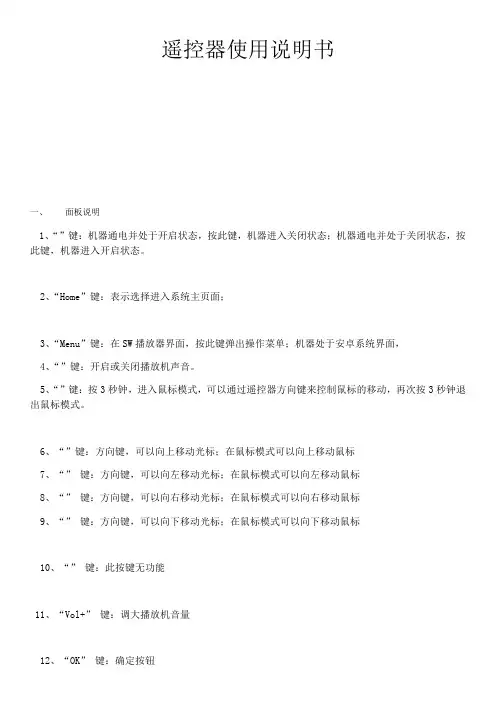 遥控器使用说明书